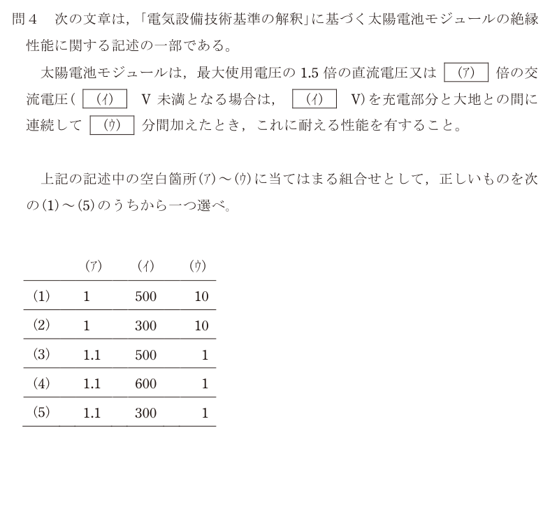 令和5年度 上期 法規 問4 の問題文