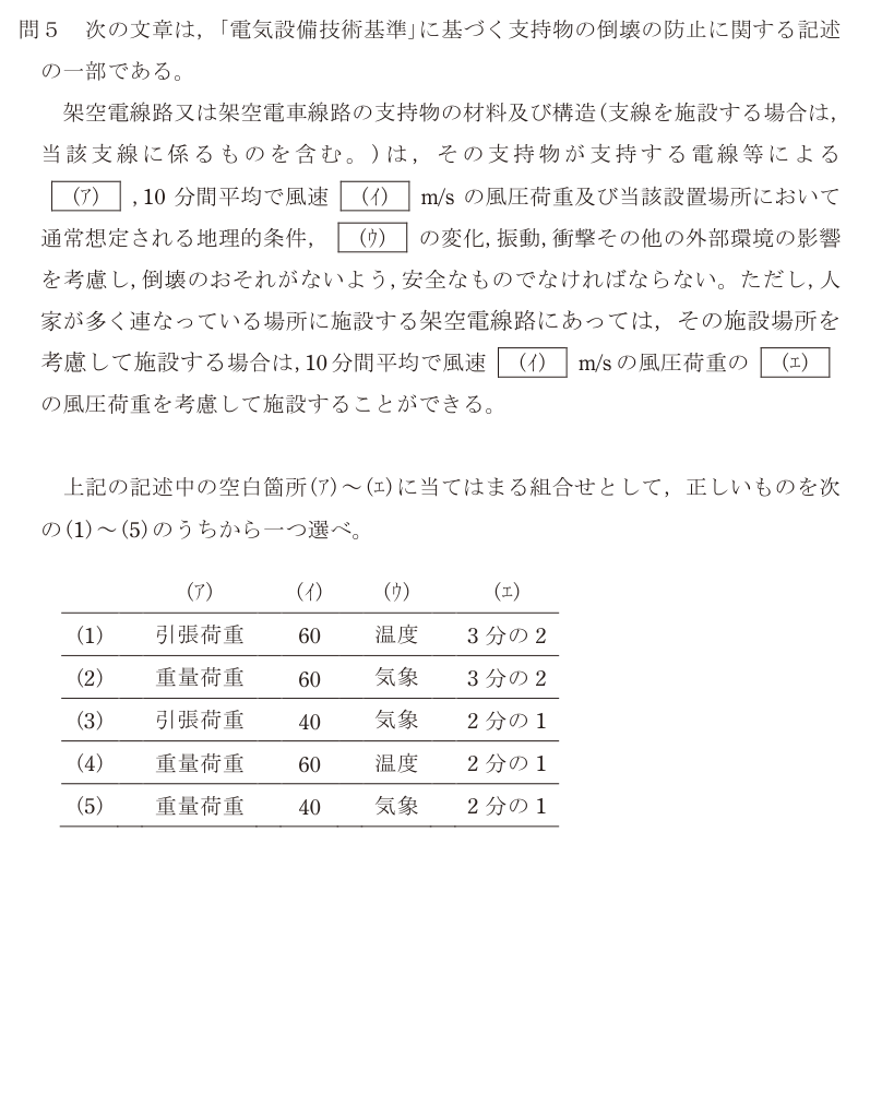 令和5年度 上期 法規 問5 の問題文