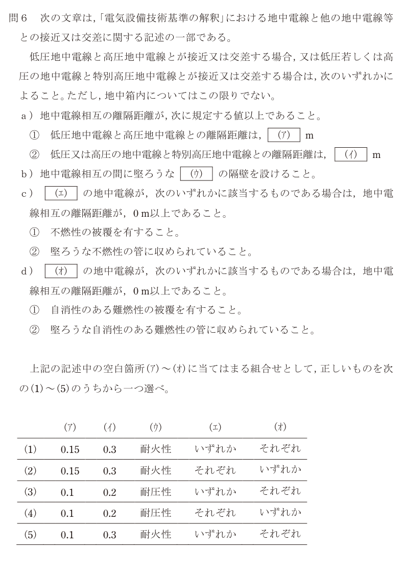 令和5年度 上期 法規 問6 の問題文