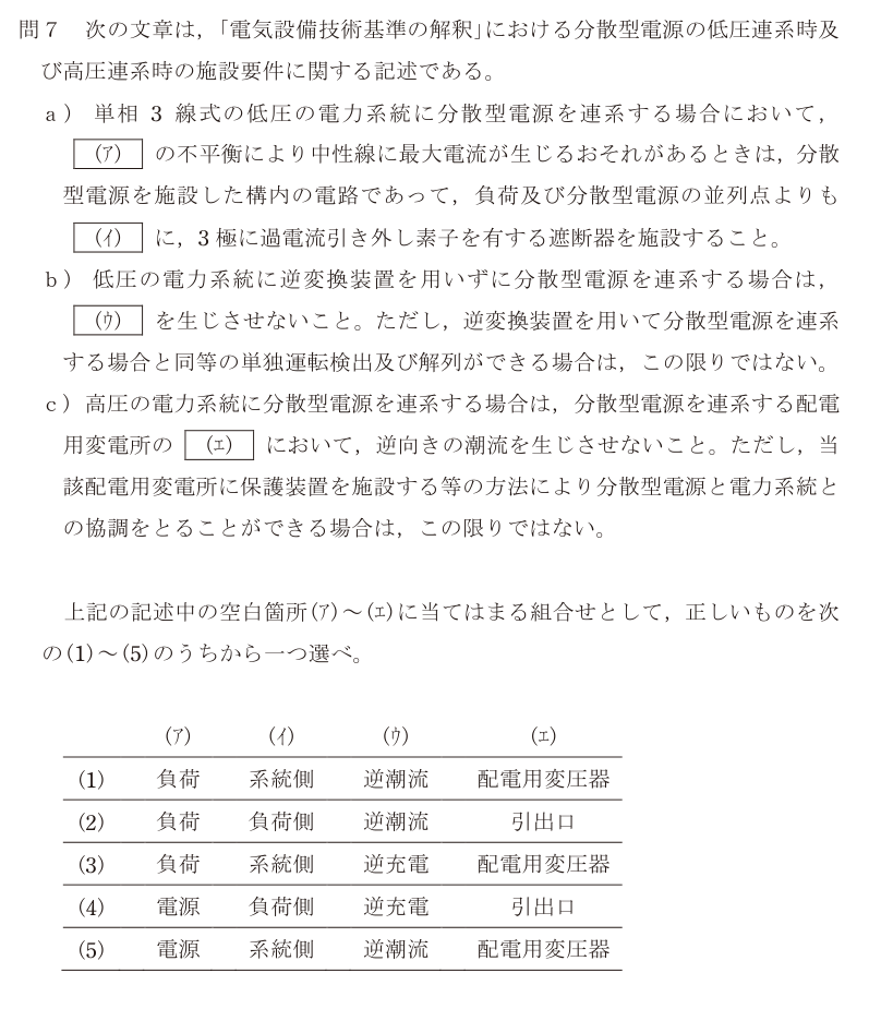 令和5年度 上期 法規 問7 の問題文