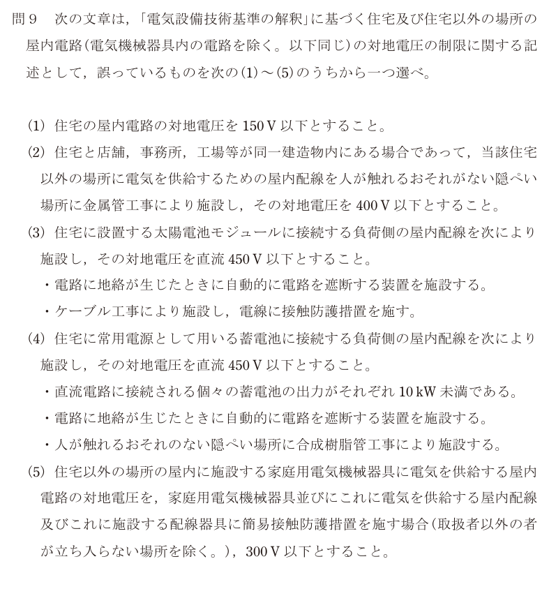 令和5年度 上期 法規 問9 の問題文