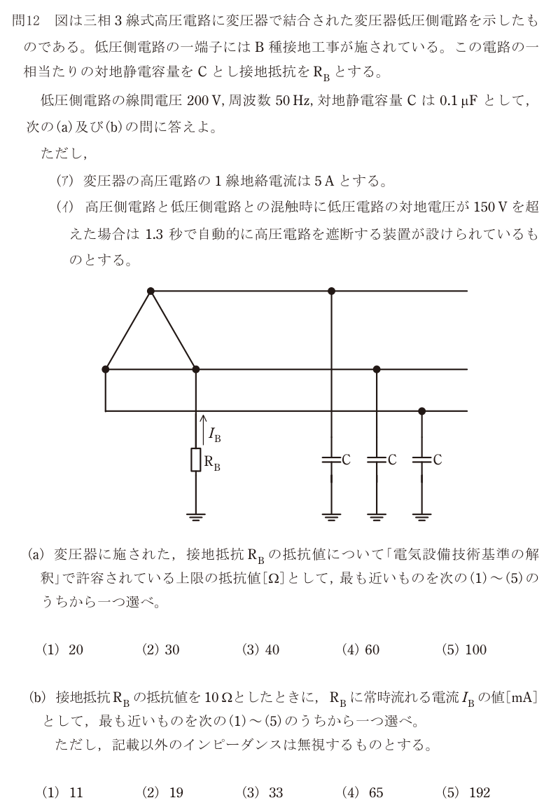 令和5年度 上期 法規 問12 の問題文