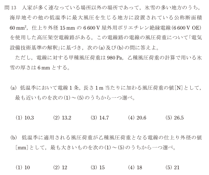 令和5年度 上期 法規 問13 の問題文