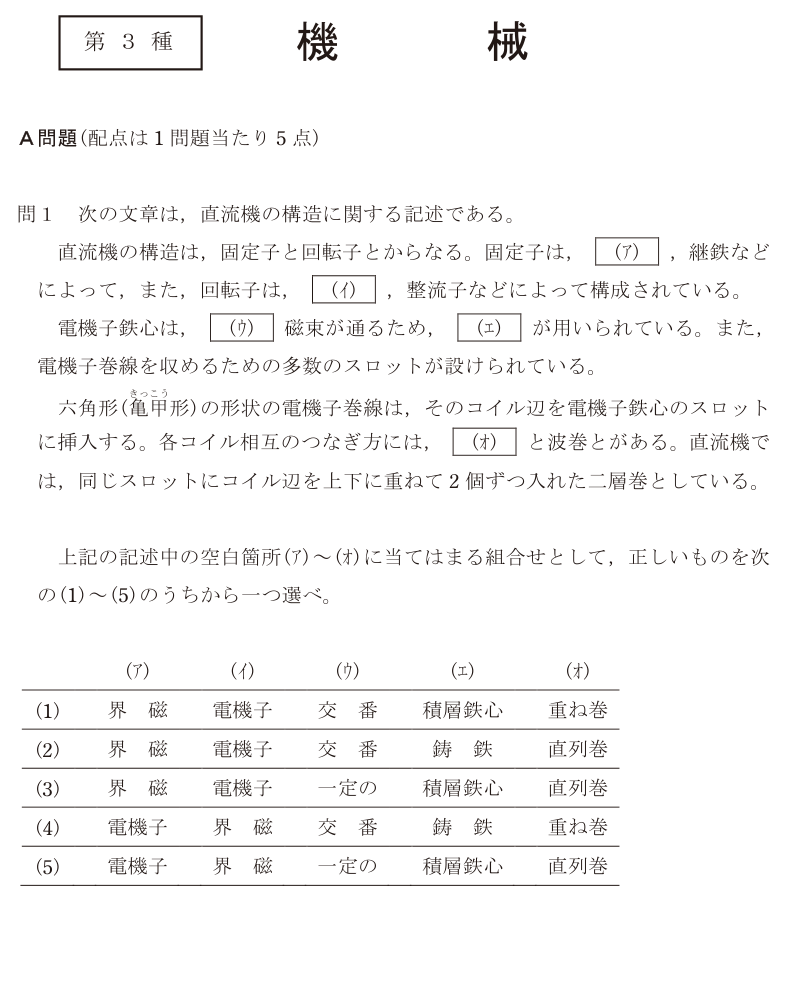 令和5年度 上期 機械 問1 の問題文