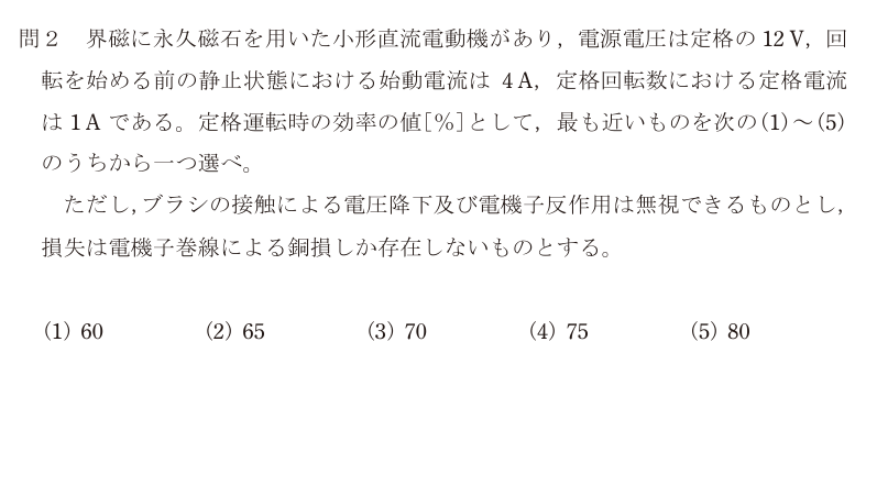 令和5年度 上期 機械 問2 の問題文