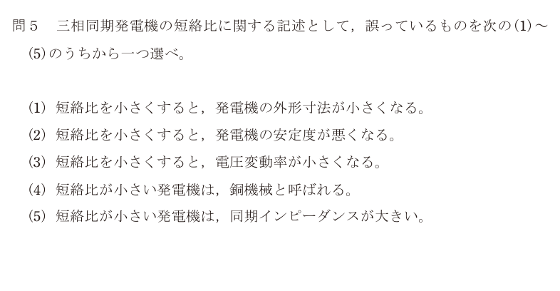 令和5年度 上期 機械 問5 の問題文