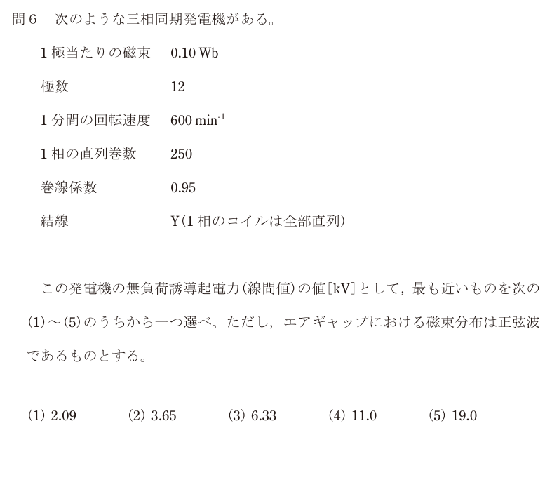 令和5年度 上期 機械 問6 の問題文