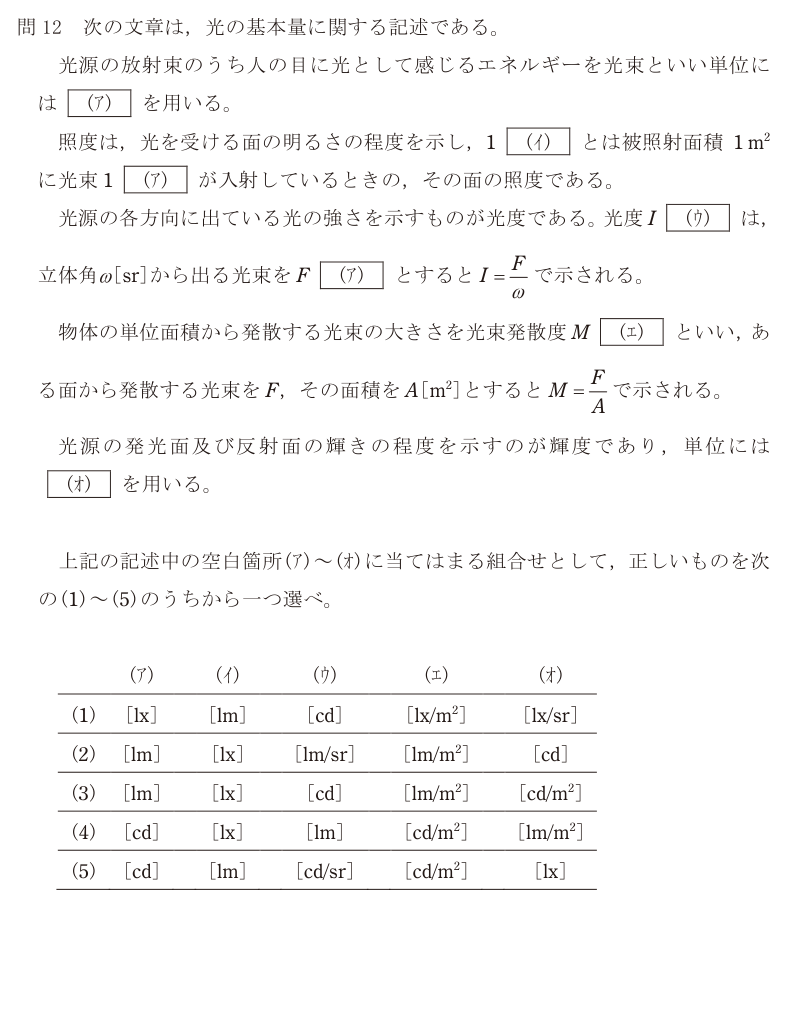 令和5年度 上期 機械 問12 の問題文