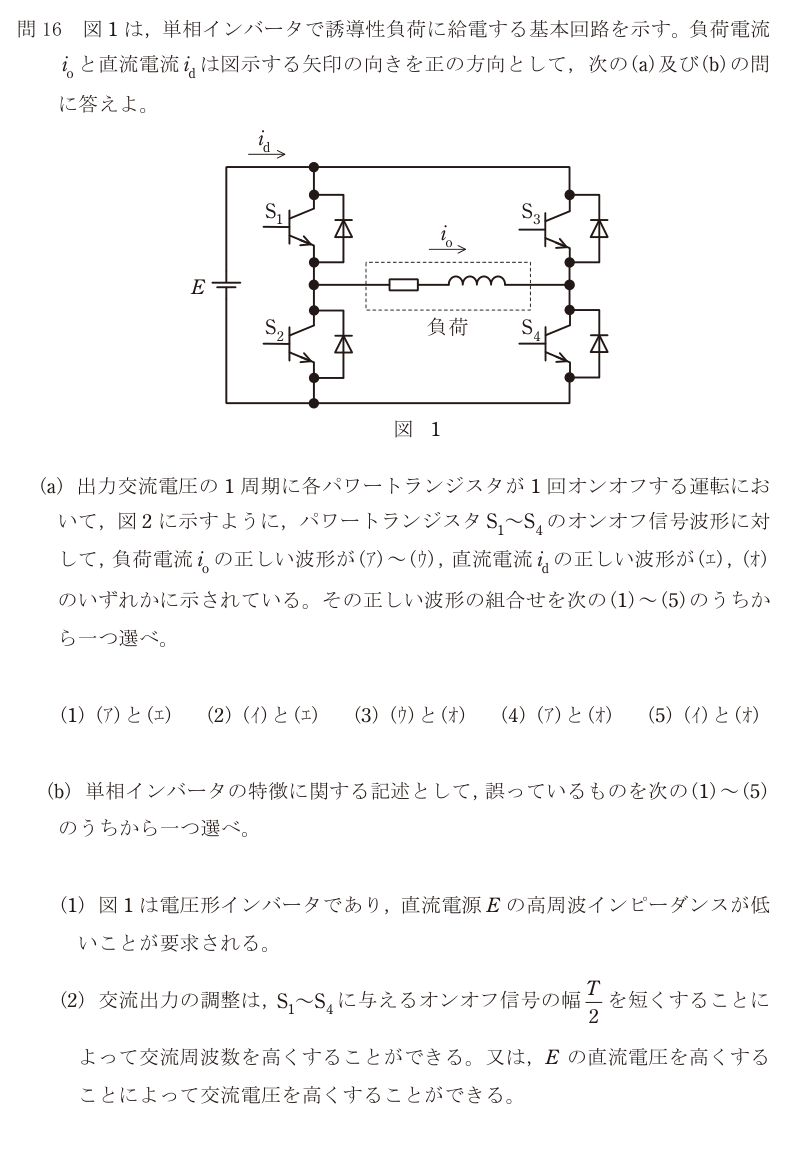 令和5年度 上期 機械 問16 の問題文