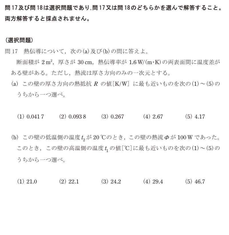 令和5年度 上期 機械 問17 の問題文