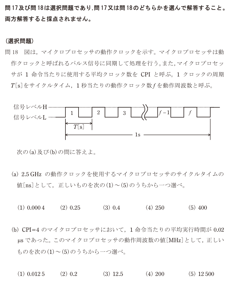 令和5年度 上期 機械 問18 の問題文