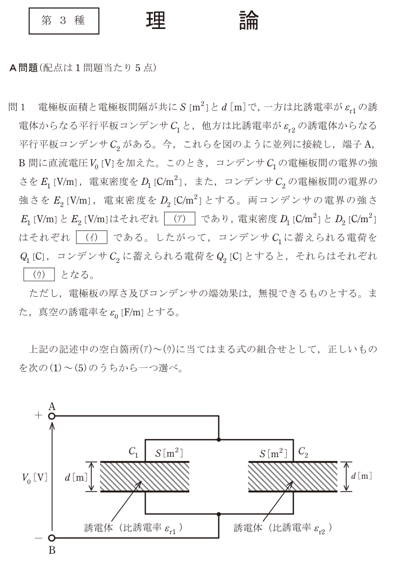 令和5年度 上期 理論 問1 の問題文