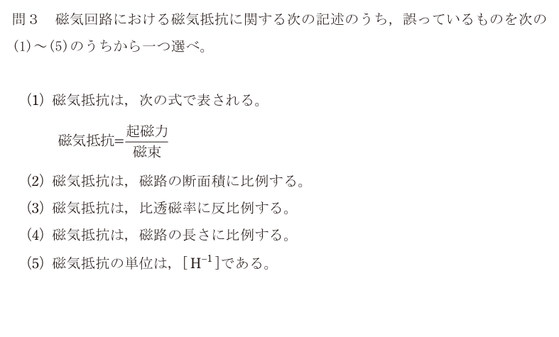 令和5年度 上期 理論 問3 の問題文