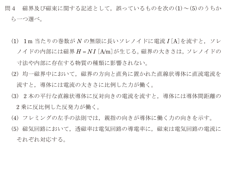 令和5年度 上期 理論 問4 の問題文