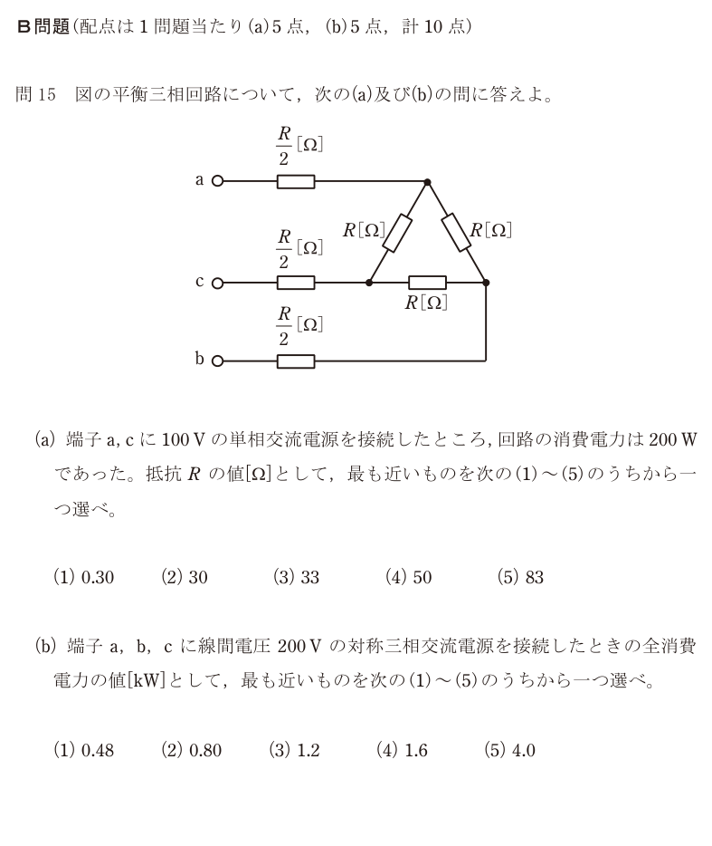 令和5年度 上期 理論 問15 の問題文