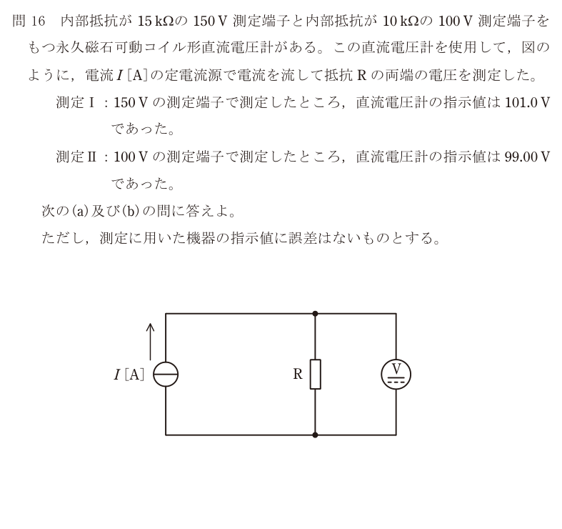 令和5年度 上期 理論 問16 の問題文