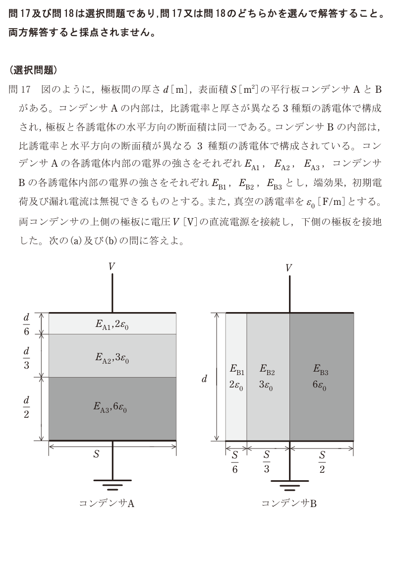 令和5年度 上期 理論 問17 の問題文