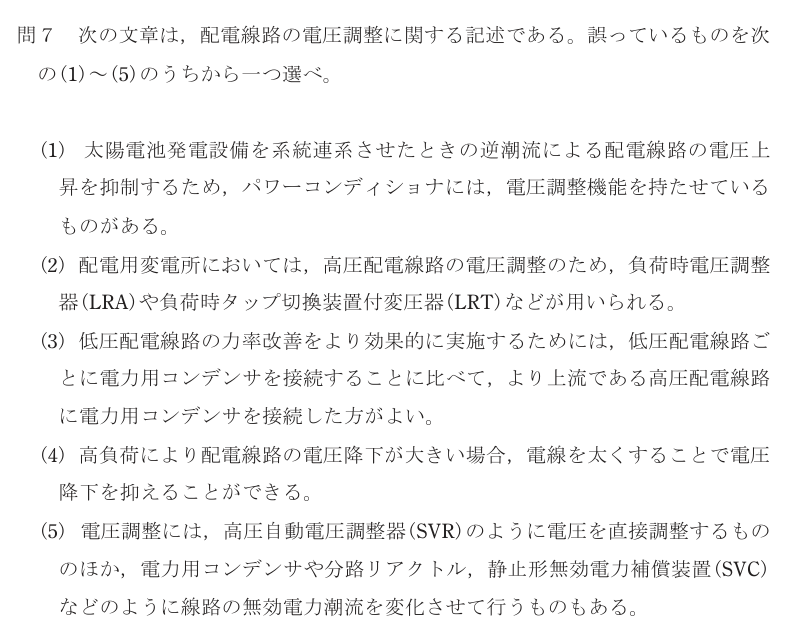 令和5年度 下期 電力 問7 の問題文