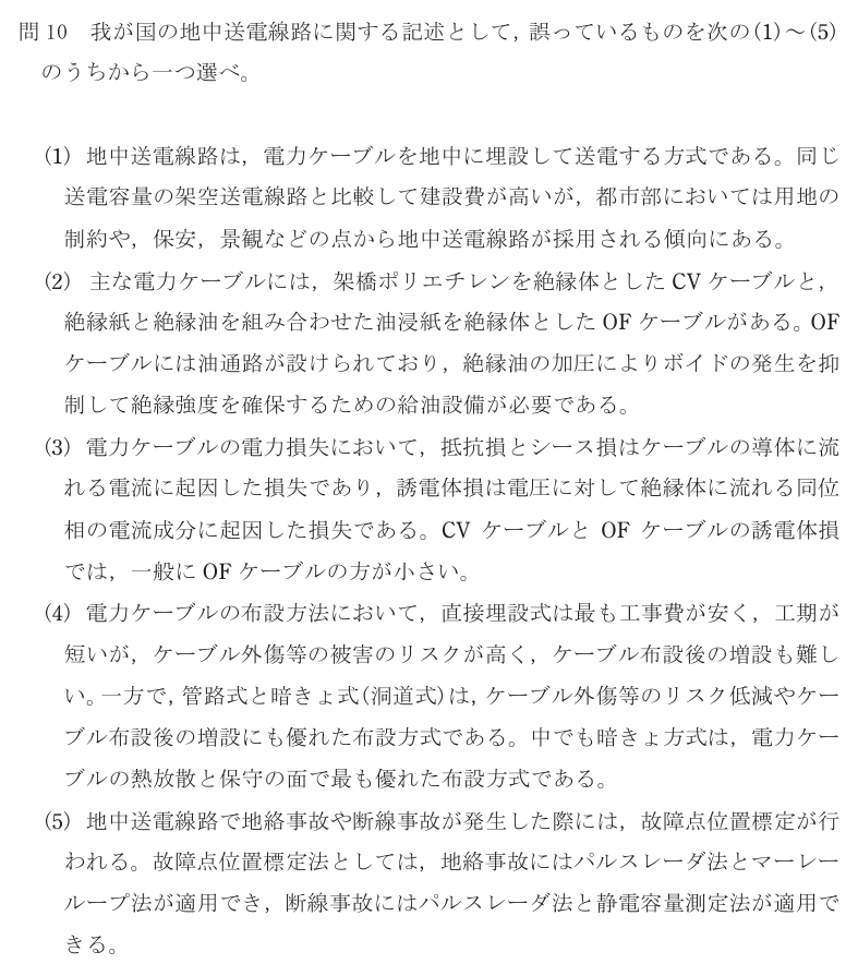 令和5年度 下期 電力 問10 の問題文
