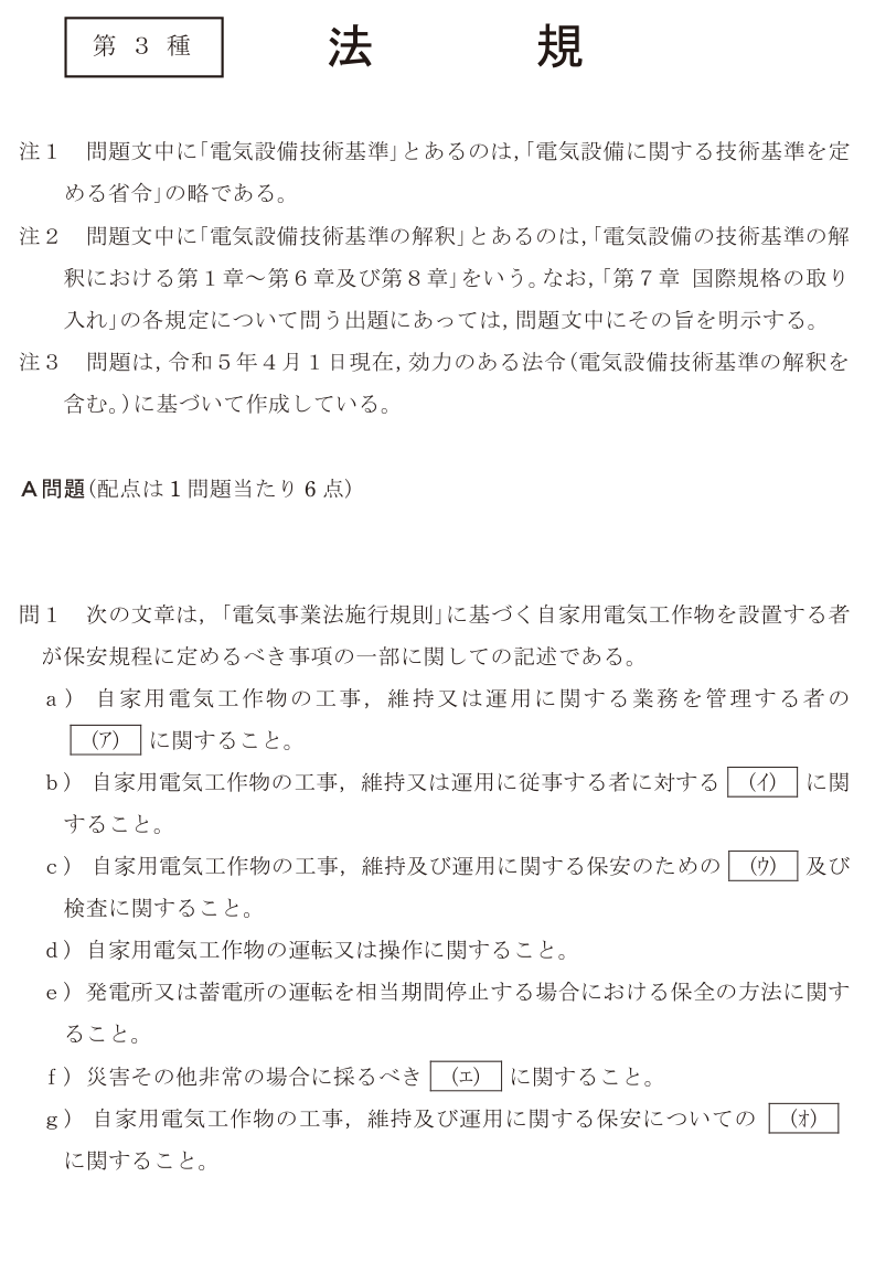 令和5年度 下期 法規 問1 の問題文