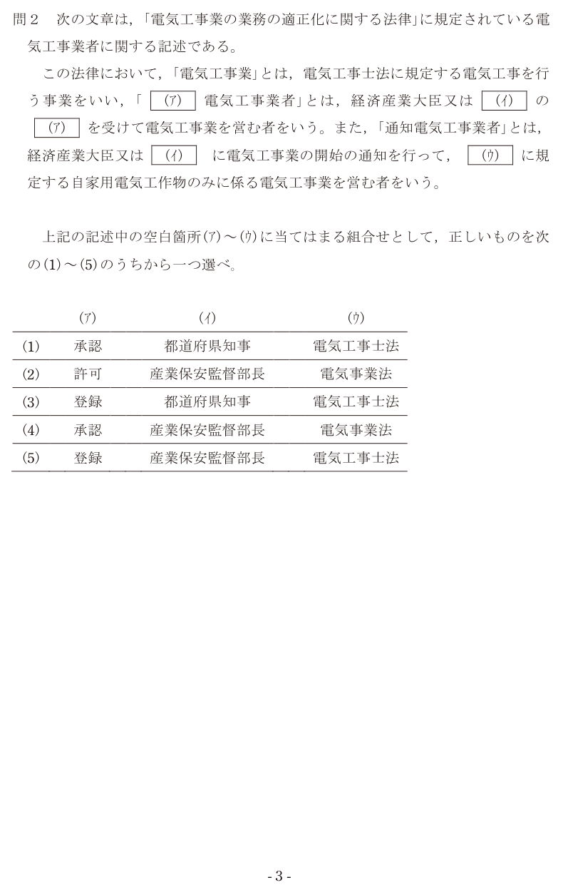 令和5年度 下期 法規 問2 の問題文