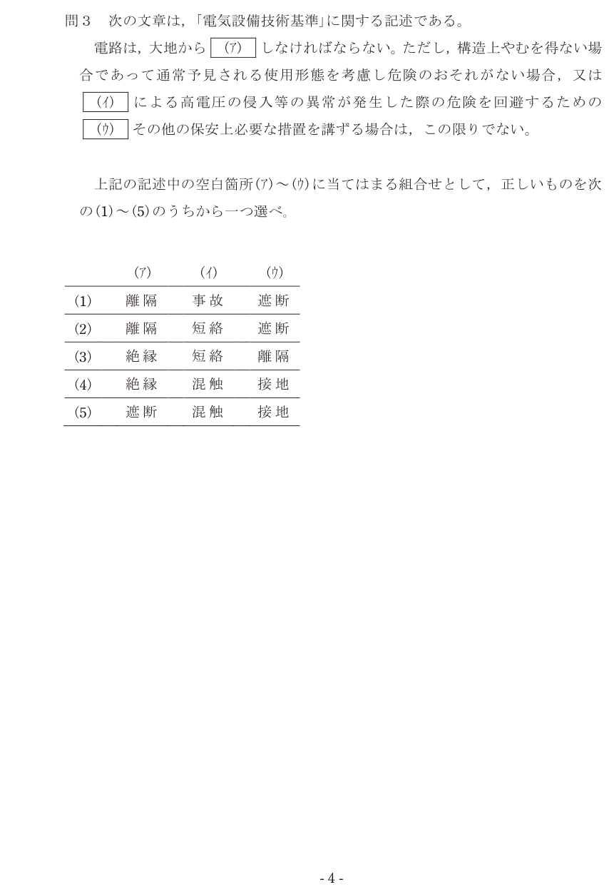 令和5年度 下期 法規 問3 の問題文