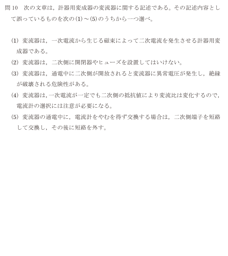 令和5年度 下期 法規 問10 の問題文