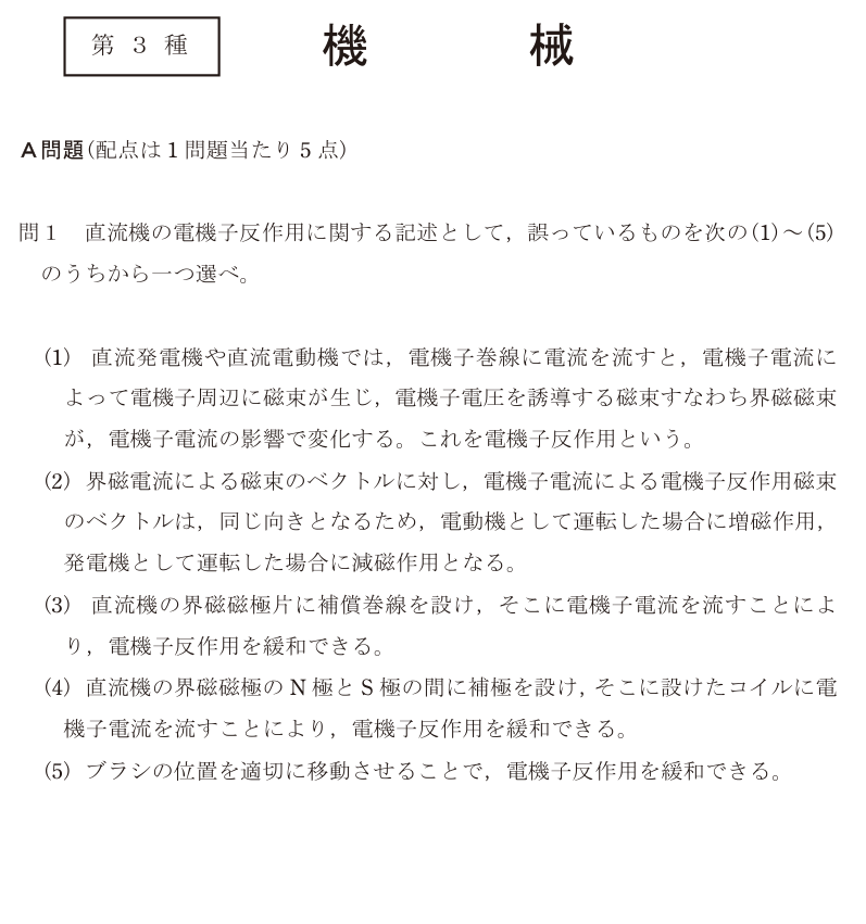 令和5年度 下期 機械 問1 の問題文