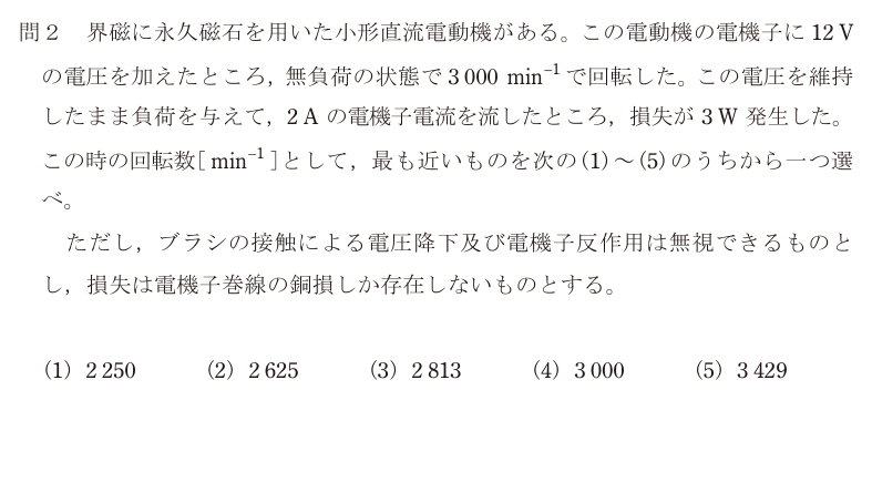 令和5年度 下期 機械 問2 の問題文