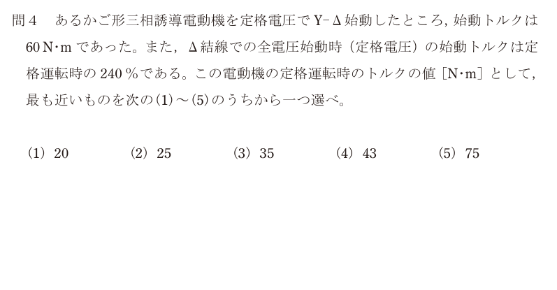 令和5年度 下期 機械 問4 の問題文
