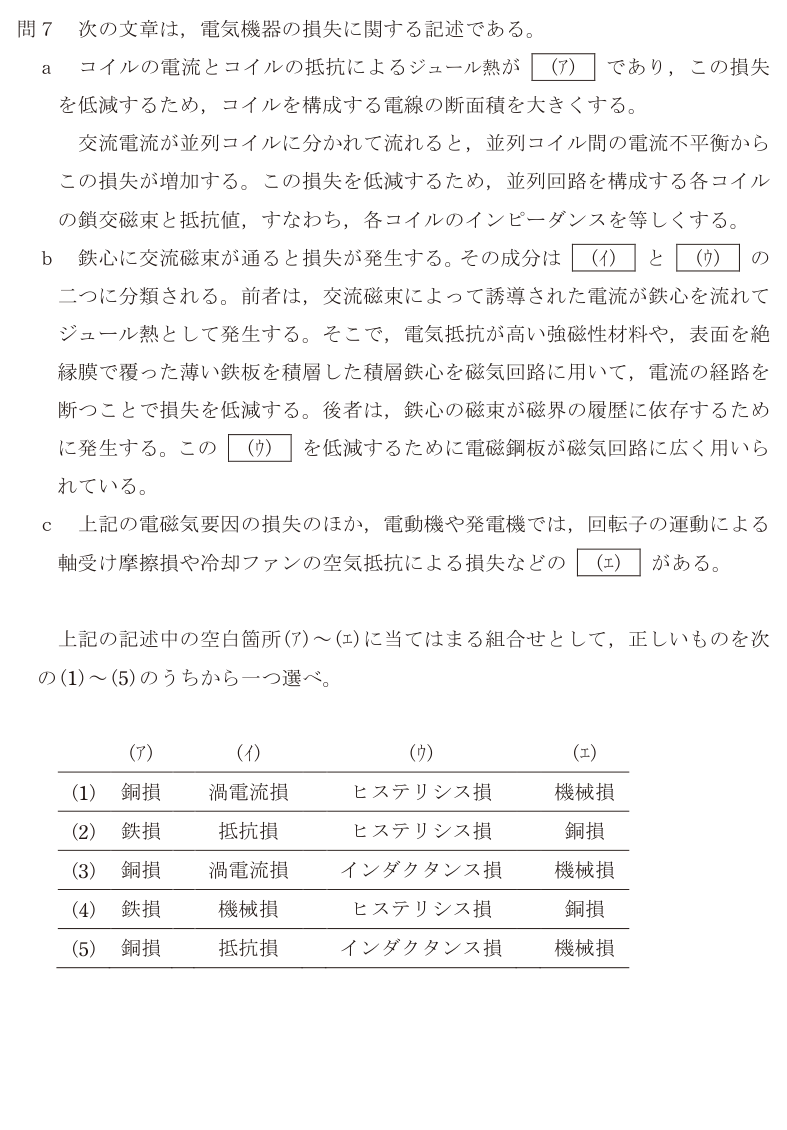 令和5年度 下期 機械 問7 の問題文