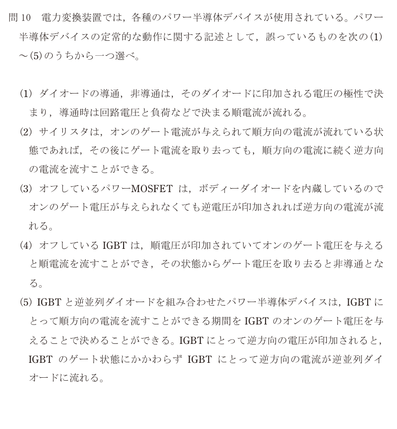 令和5年度 下期 機械 問10 の問題文