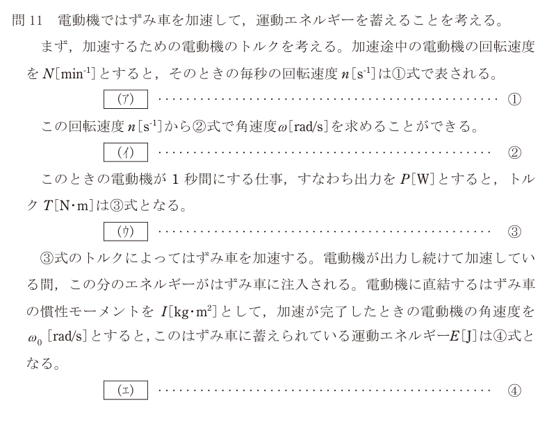 令和5年度 下期 機械 問11 の問題文
