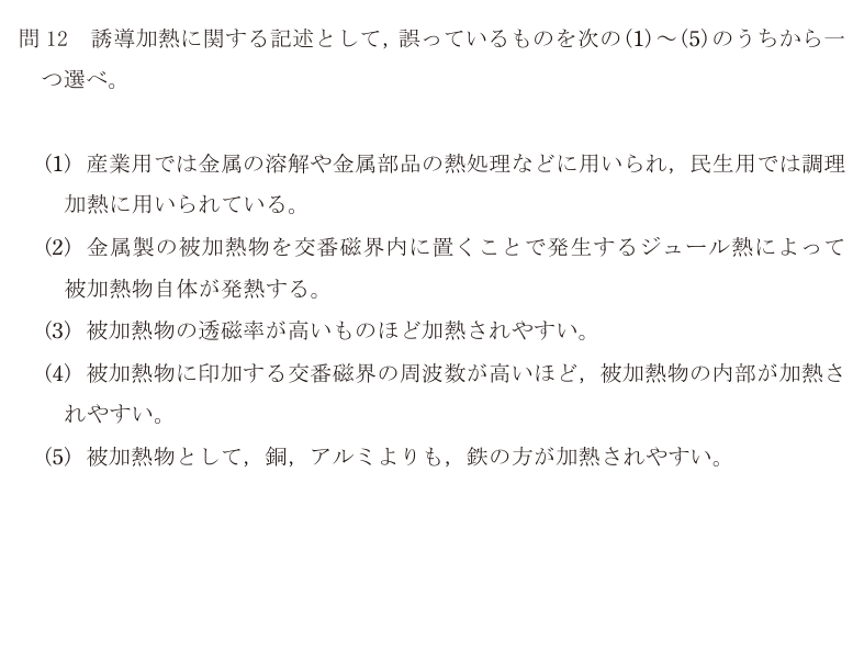 令和5年度 下期 機械 問12 の問題文
