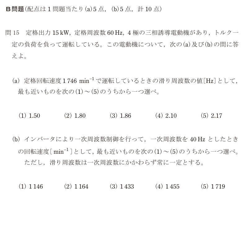 令和5年度 下期 機械 問15 の問題文