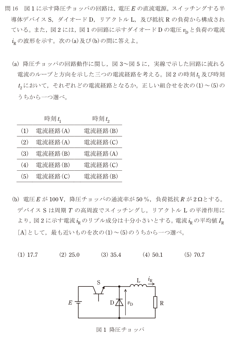 令和5年度 下期 機械 問16 の問題文