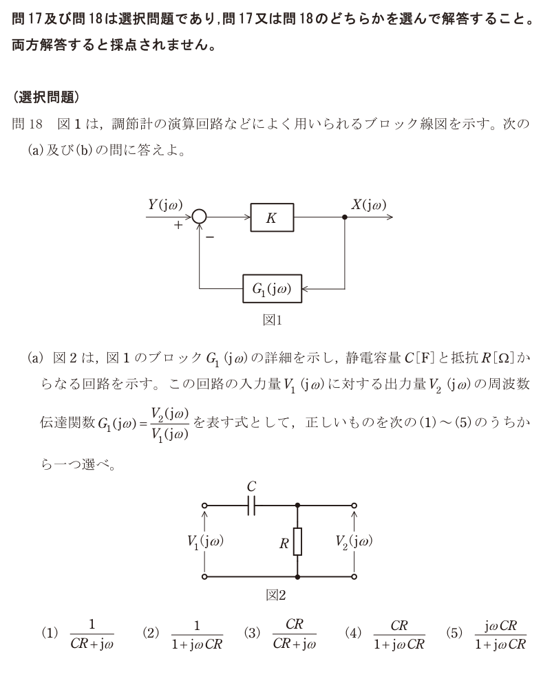 令和5年度 下期 機械 問18 の問題文