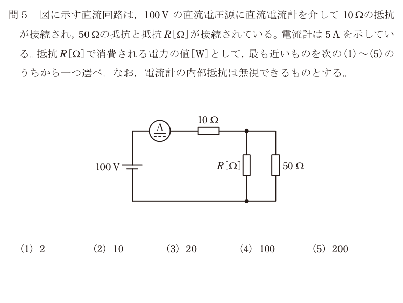 令和5年度 下期 理論 問5 の問題文