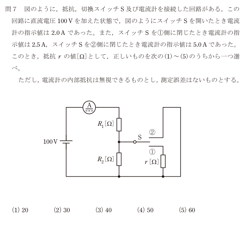 令和5年度 下期 理論 問7 の問題文