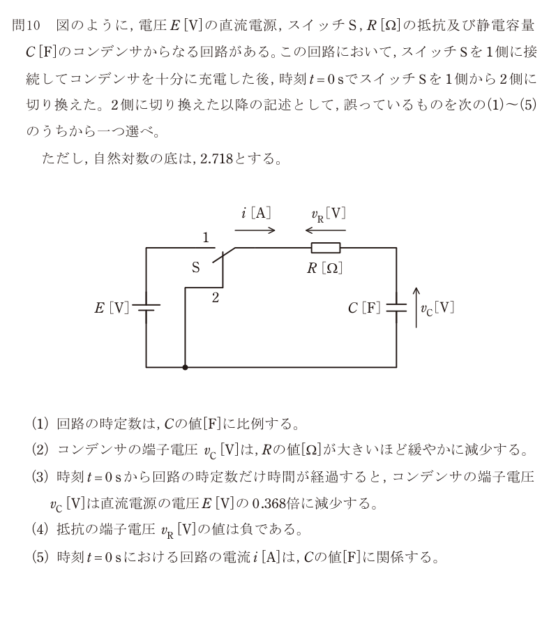 令和5年度 下期 理論 問10 の問題文