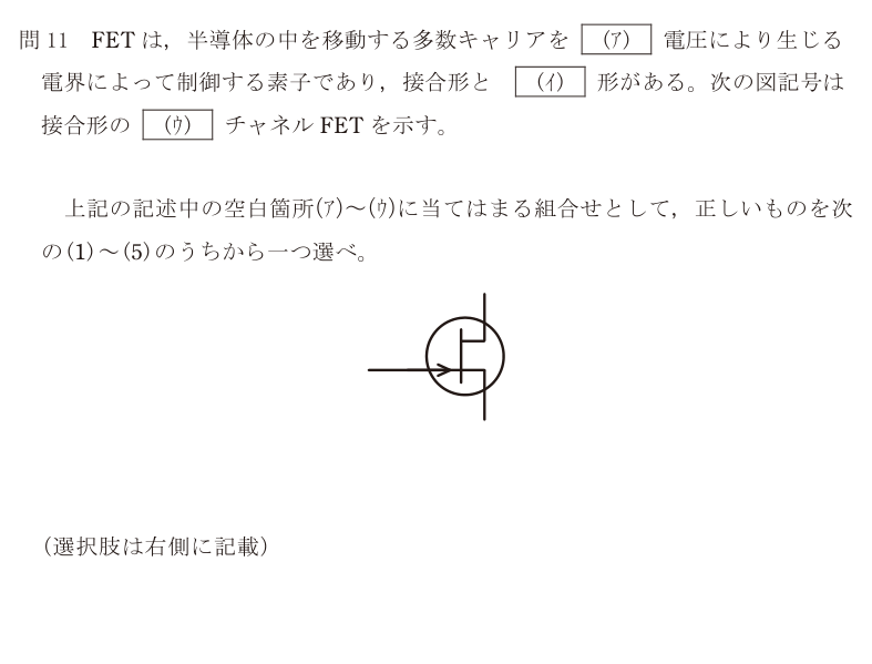 令和5年度 下期 理論 問11 の問題文