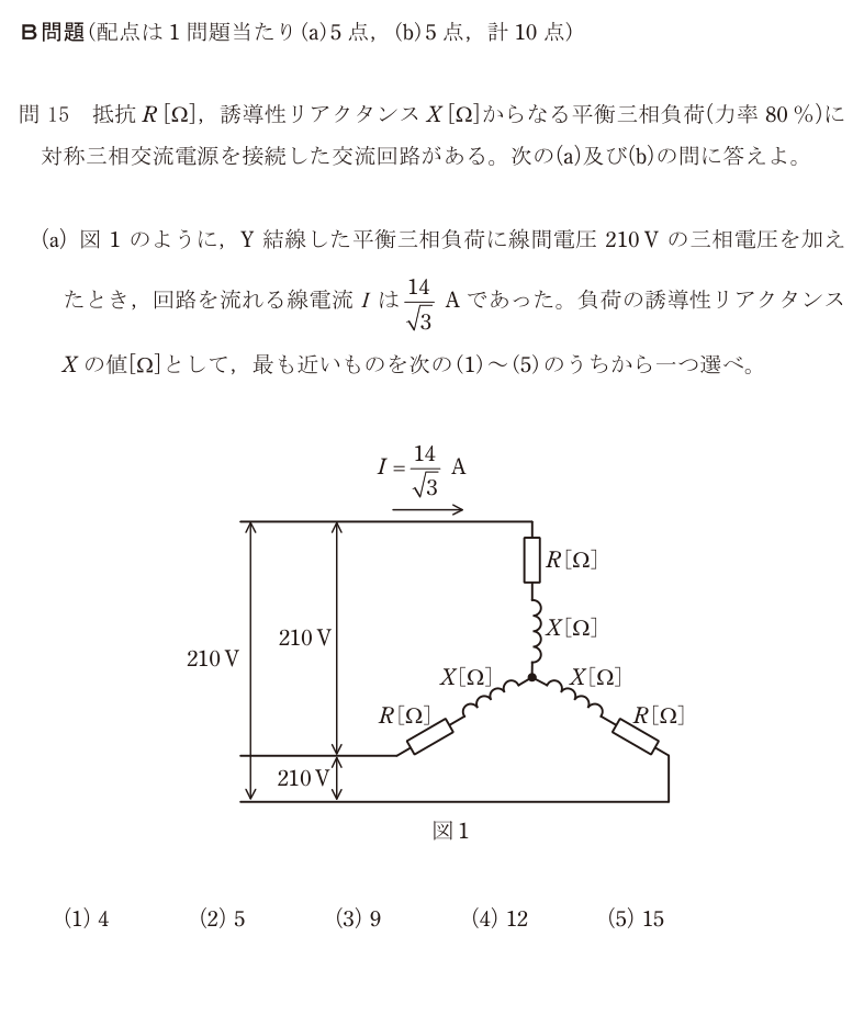 令和5年度 下期 理論 問15 の問題文