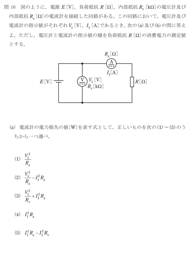 令和5年度 下期 理論 問16 の問題文