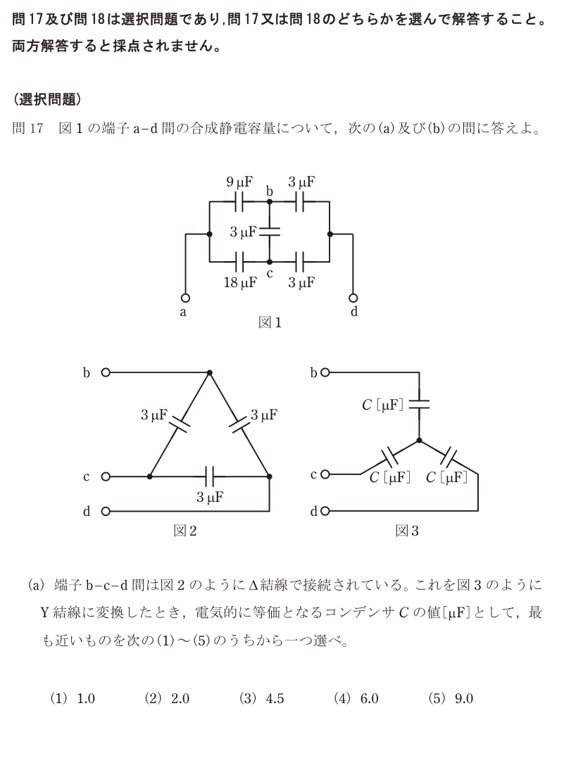 令和5年度 下期 理論 問17 の問題文