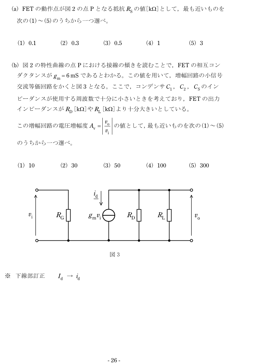 令和5年度 下期 理論 問18 の問題文