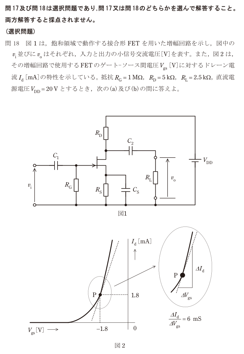 令和5年度 下期 理論 問18 の問題文