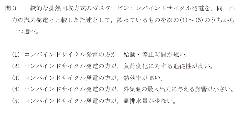 令和6年度 上期 電力 問3 の問題文