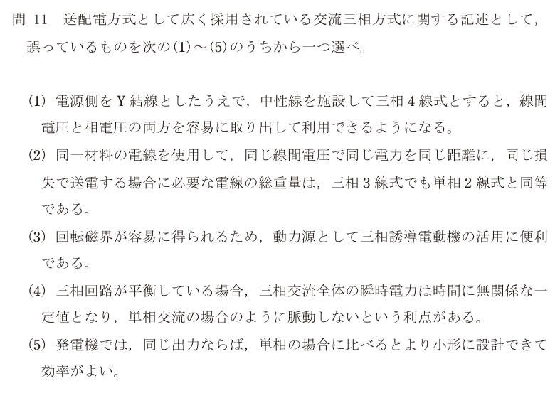 令和6年度 上期 電力 問11 の問題文