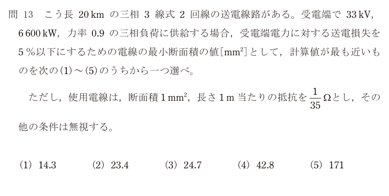 令和6年度 上期 電力 問13 の問題文