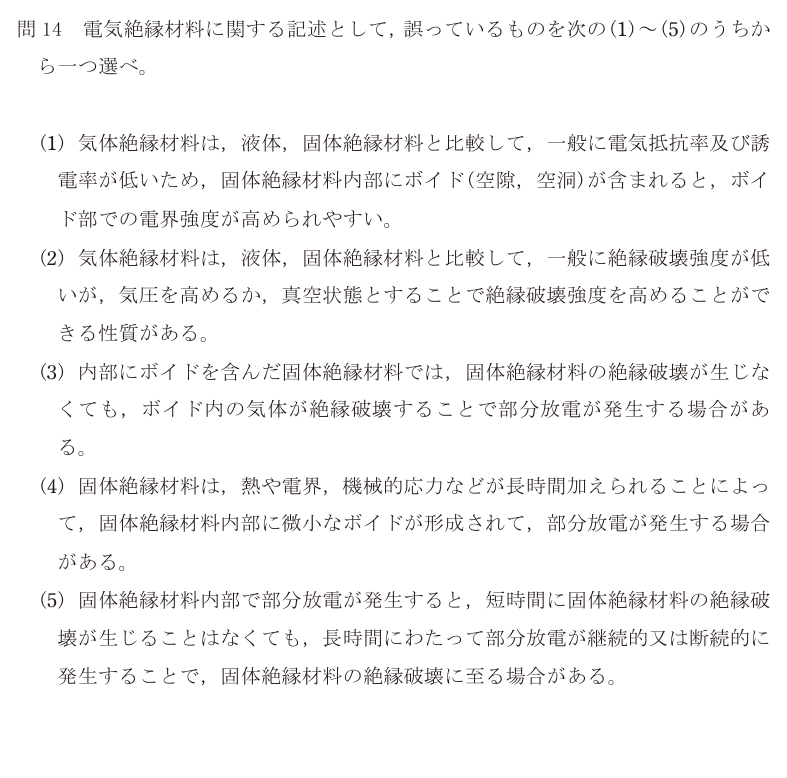 令和6年度 上期 電力 問14 の問題文